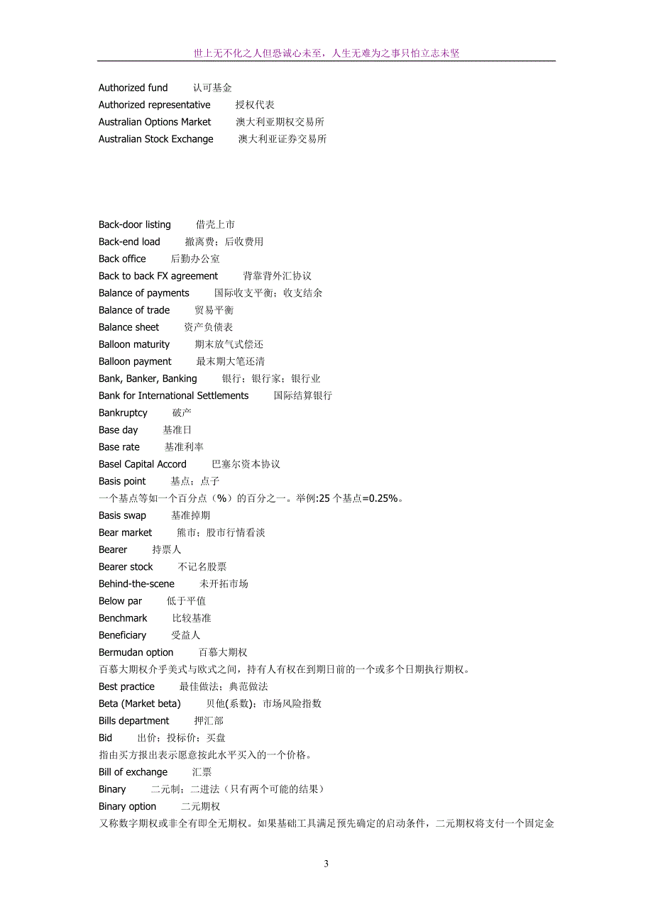 金融英语27784.doc_第3页