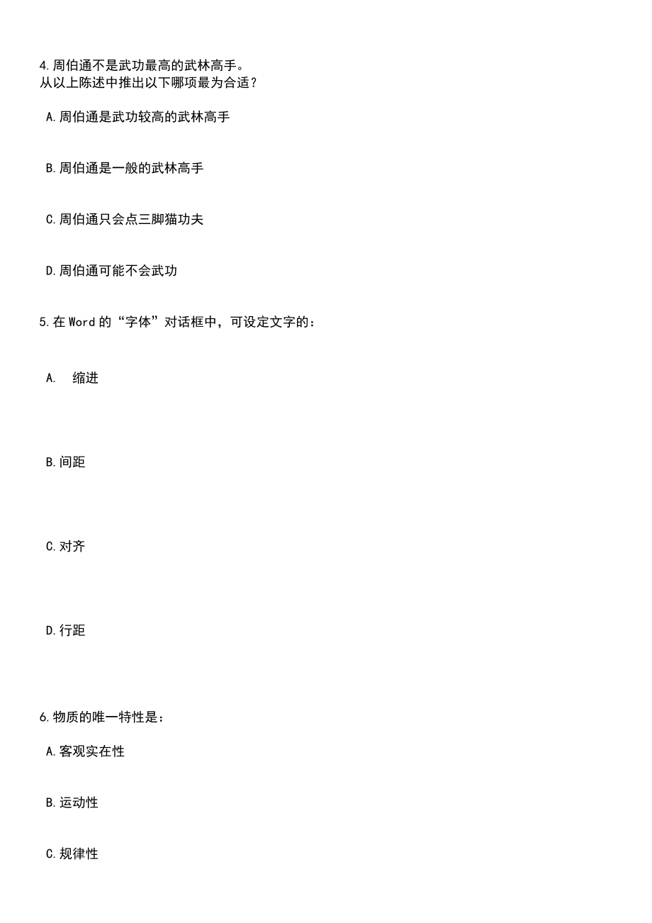 2023年06月河南新乡市凤泉区事业单位招考聘用45人笔试题库含答案+解析_第2页