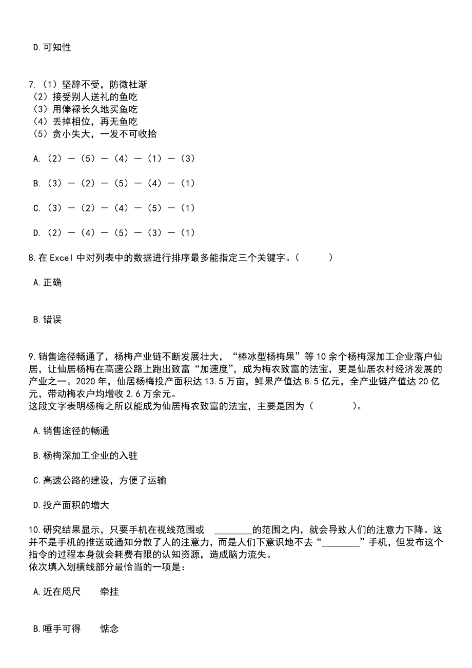 2023年06月河南新乡市凤泉区事业单位招考聘用45人笔试题库含答案+解析_第3页