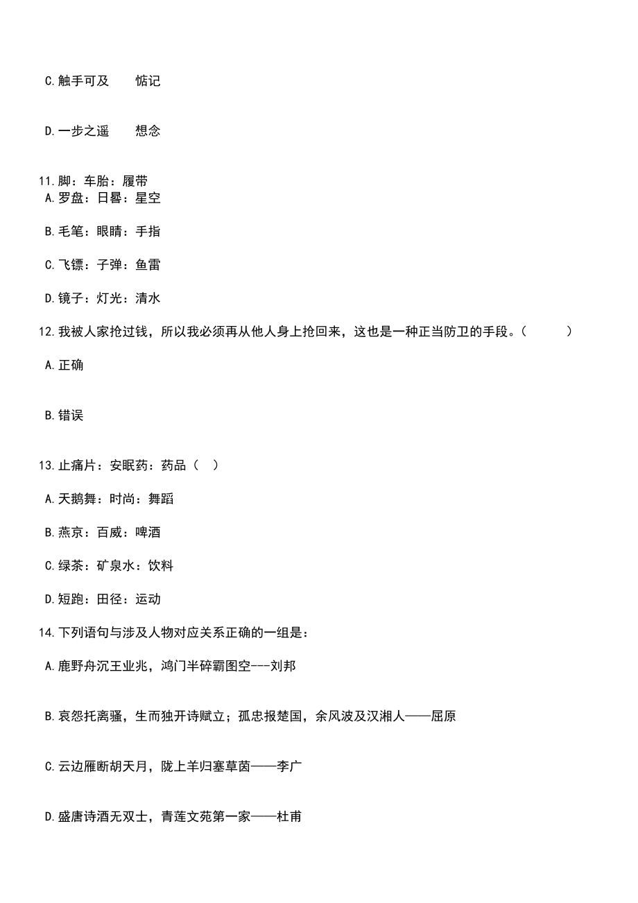 2023年06月河南新乡市凤泉区事业单位招考聘用45人笔试题库含答案+解析_第4页