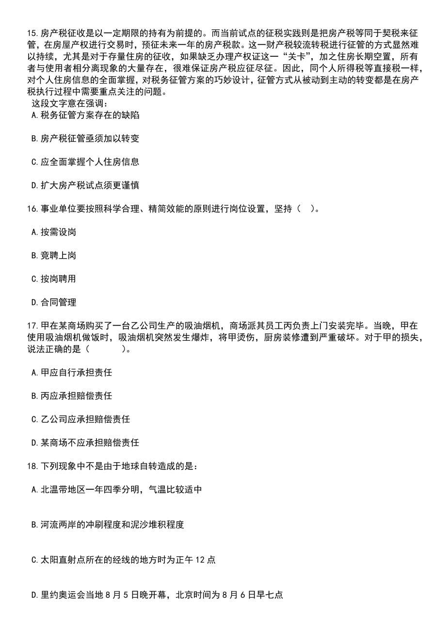 2023年06月河南新乡市凤泉区事业单位招考聘用45人笔试题库含答案+解析_第5页