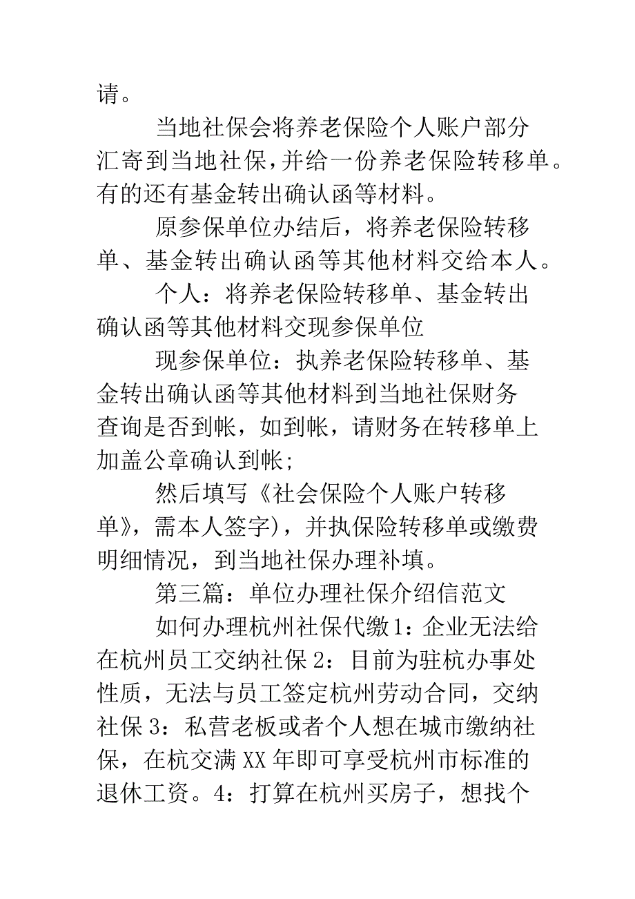 单位办理社保介绍信五篇.doc_第2页