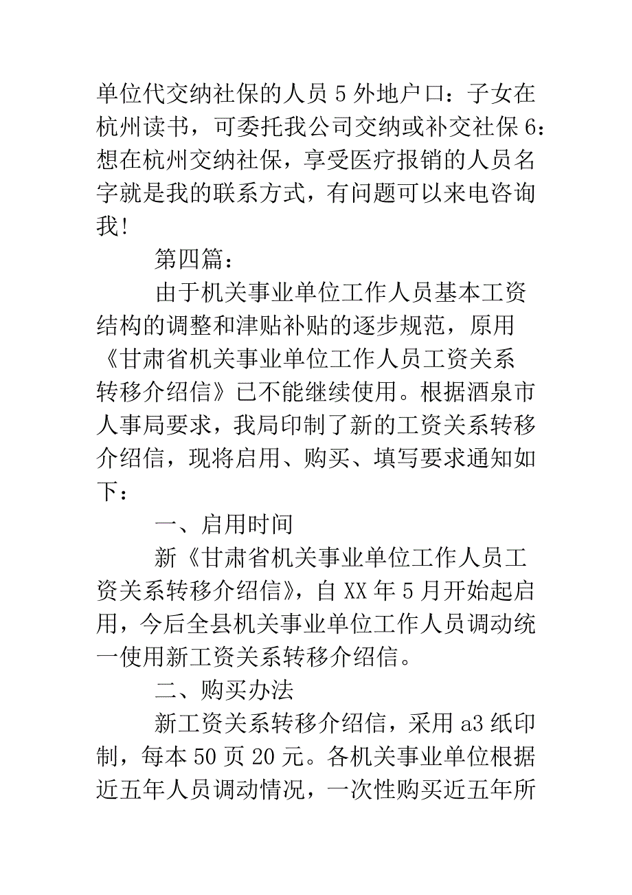 单位办理社保介绍信五篇.doc_第3页