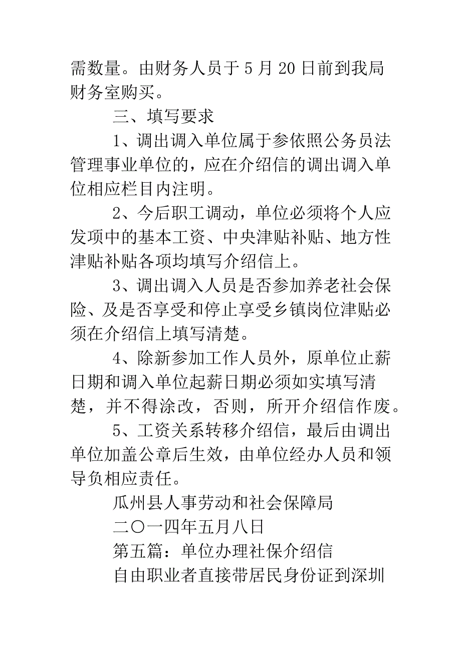 单位办理社保介绍信五篇.doc_第4页