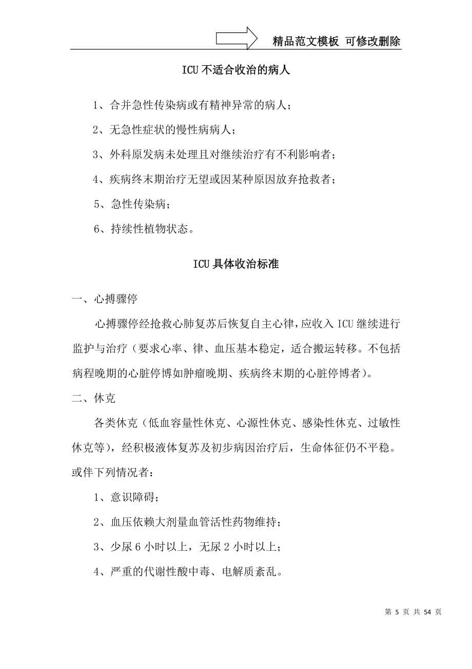 安泽县中医院十七项核心制度1_第5页