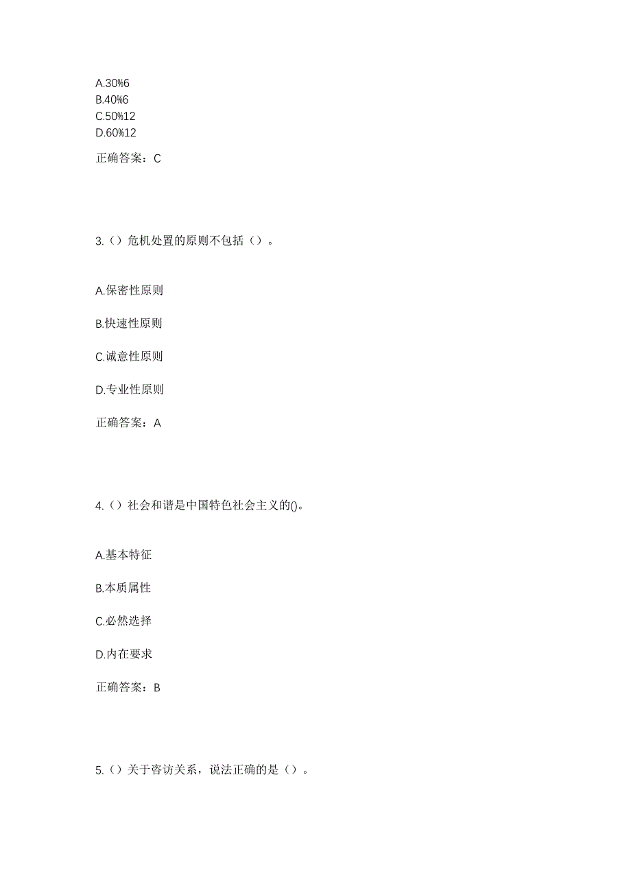 2023年云南省玉溪市元江县咪哩乡哈罗村社区工作人员考试模拟题含答案_第2页