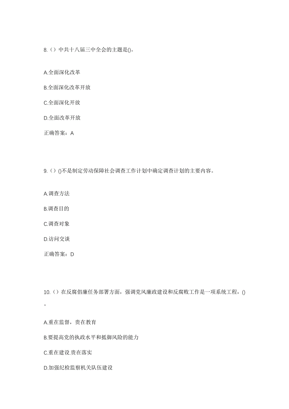 2023年云南省玉溪市元江县咪哩乡哈罗村社区工作人员考试模拟题含答案_第4页