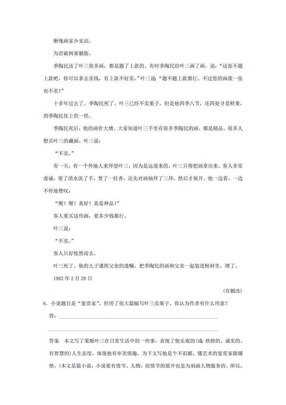 （江苏专用）高考语文二轮复习 考前专题组合练（十二）语言文字运用＋文学类文本阅读＋名句名篇默写-人教版高三语文试题_第5页