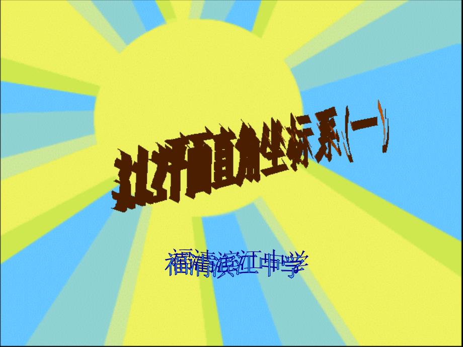 如何确定直线上点的位置_第1页