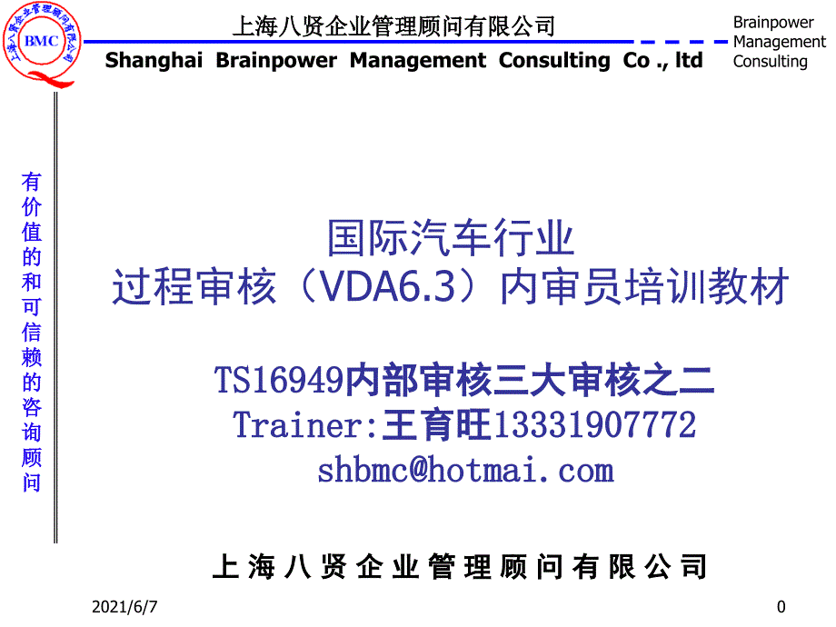 过程审核VDA6.3PPT课件_第1页