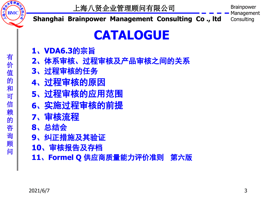 过程审核VDA6.3PPT课件_第4页