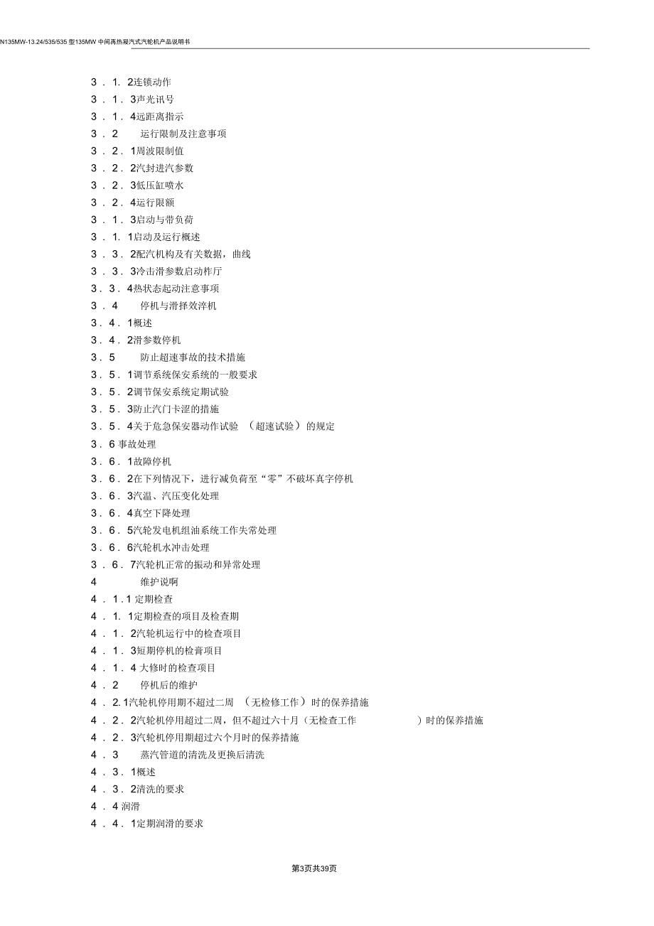 135MW中间再凝汽式汽轮机产品说明书D151rar解析_第5页