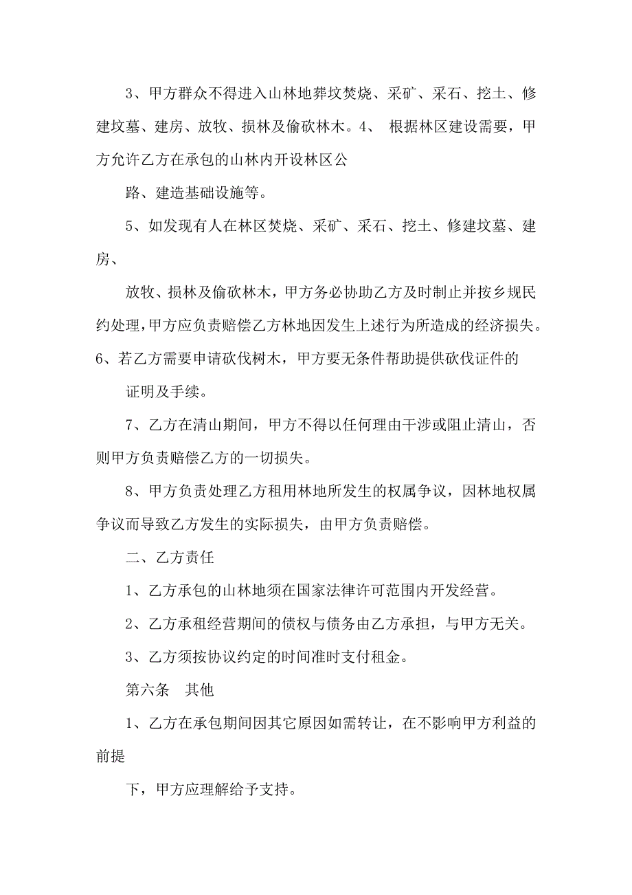 租赁合同模板5篇_第2页