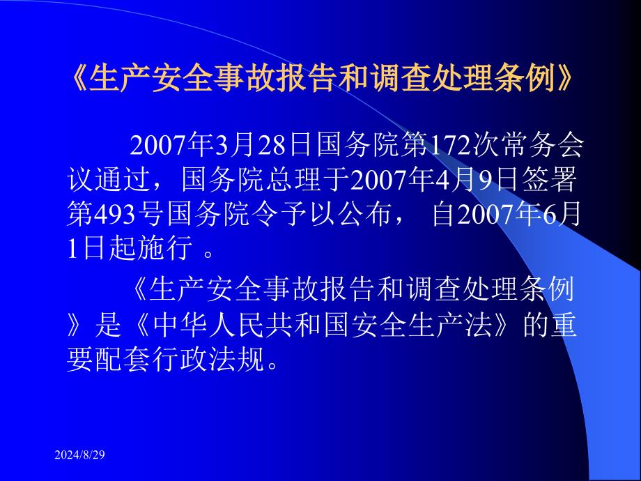 建设工程安全生产法律法规_第3页