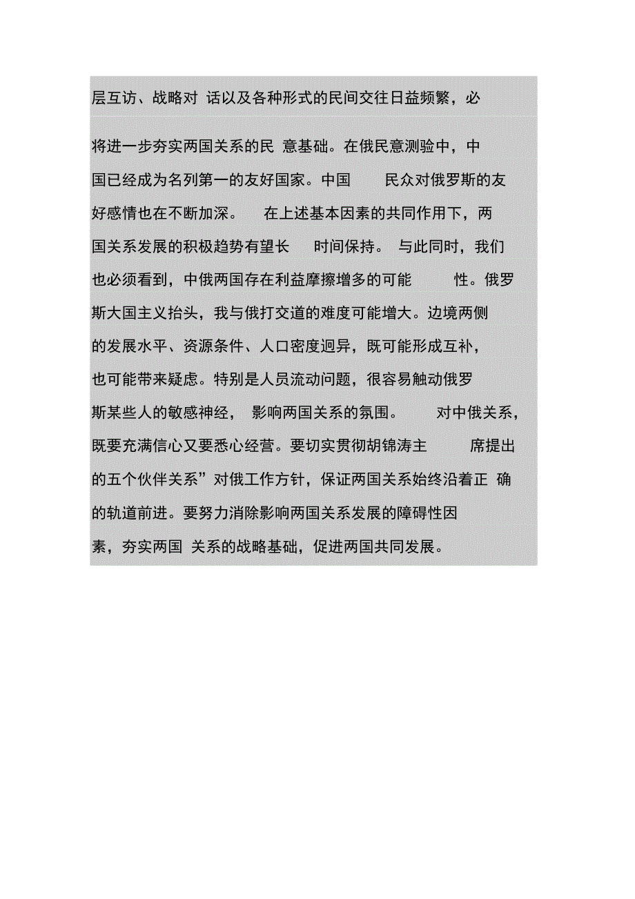 中俄战略关系走向_第2页