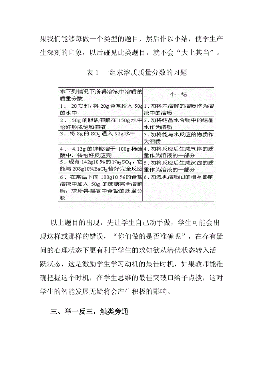 初中化学计算题教学探析_第3页