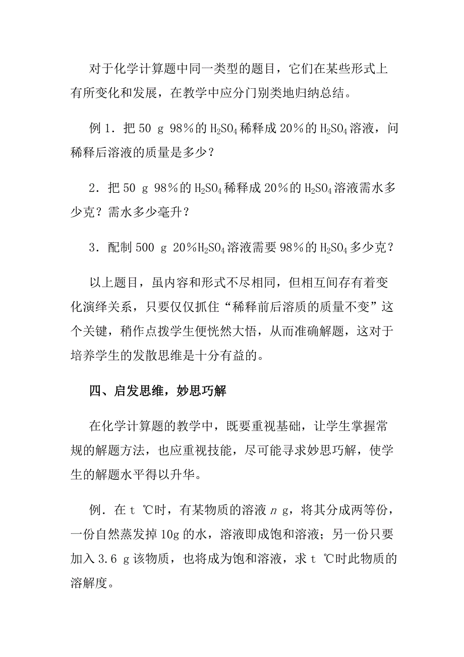 初中化学计算题教学探析_第4页