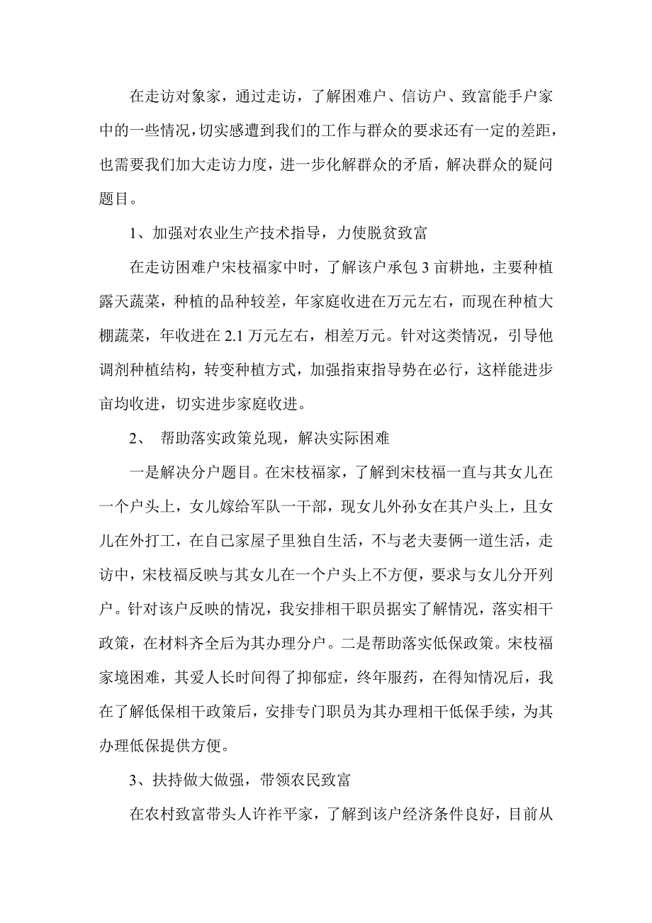 乡镇镇长双联系工作心得体会_第2页