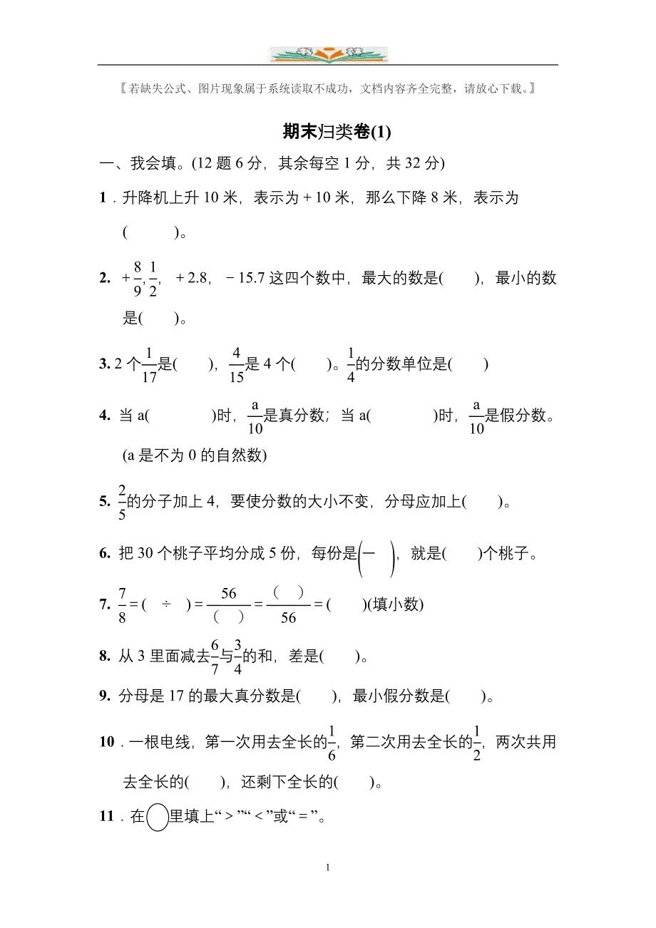 青岛版五年级数学下册期末分类复习试卷及答案共5套_第1页