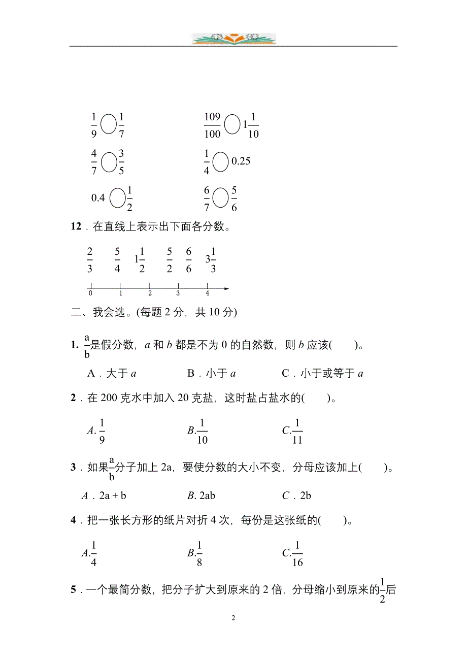 青岛版五年级数学下册期末分类复习试卷及答案共5套_第2页