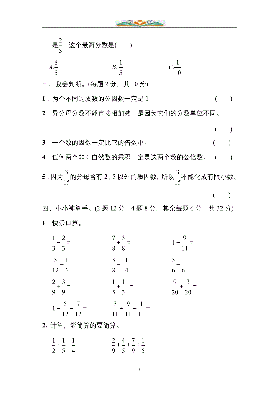 青岛版五年级数学下册期末分类复习试卷及答案共5套_第3页