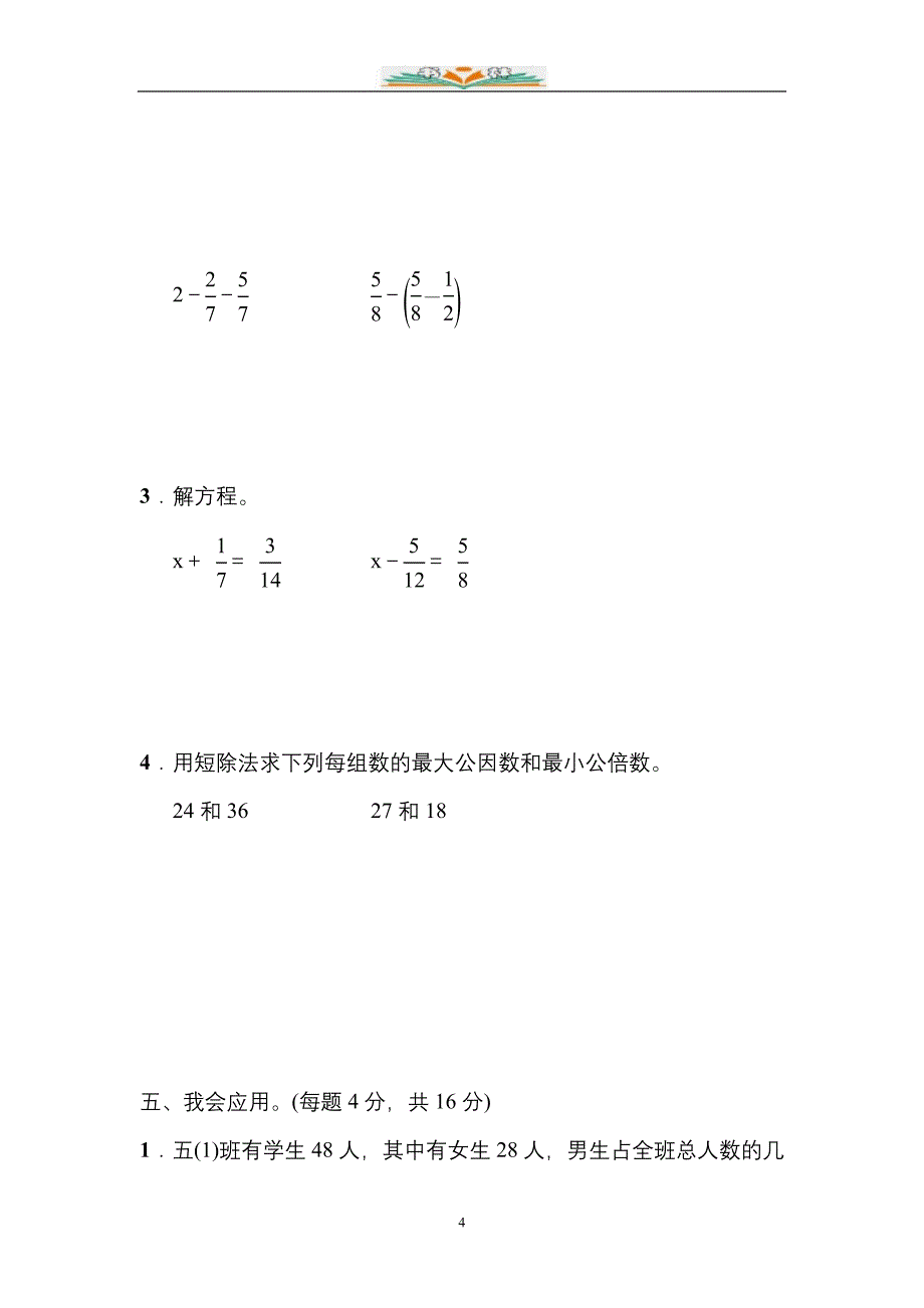 青岛版五年级数学下册期末分类复习试卷及答案共5套_第4页