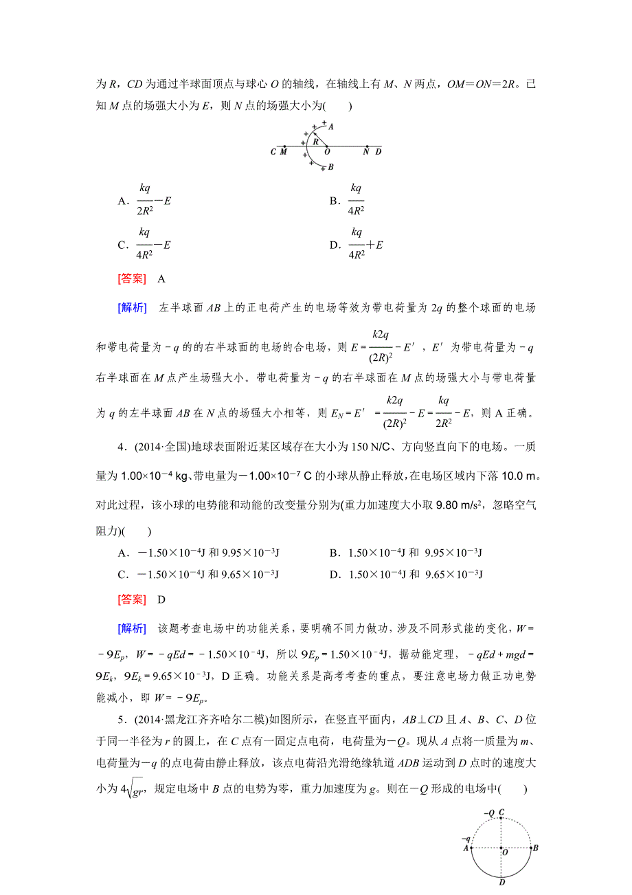 2016届高三物理二轮复习：专题4 电场和磁场 第1讲_第2页