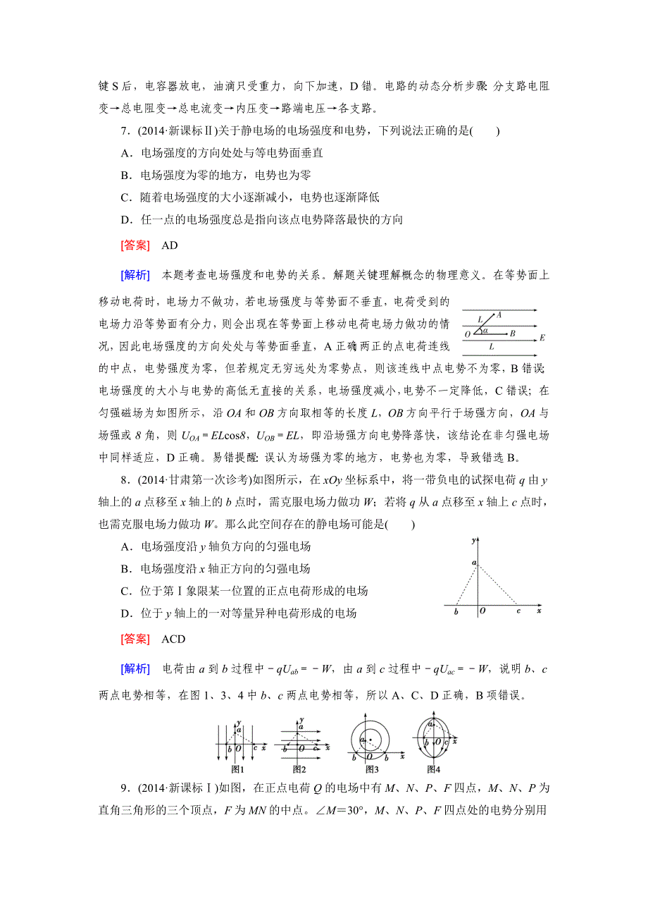 2016届高三物理二轮复习：专题4 电场和磁场 第1讲_第4页