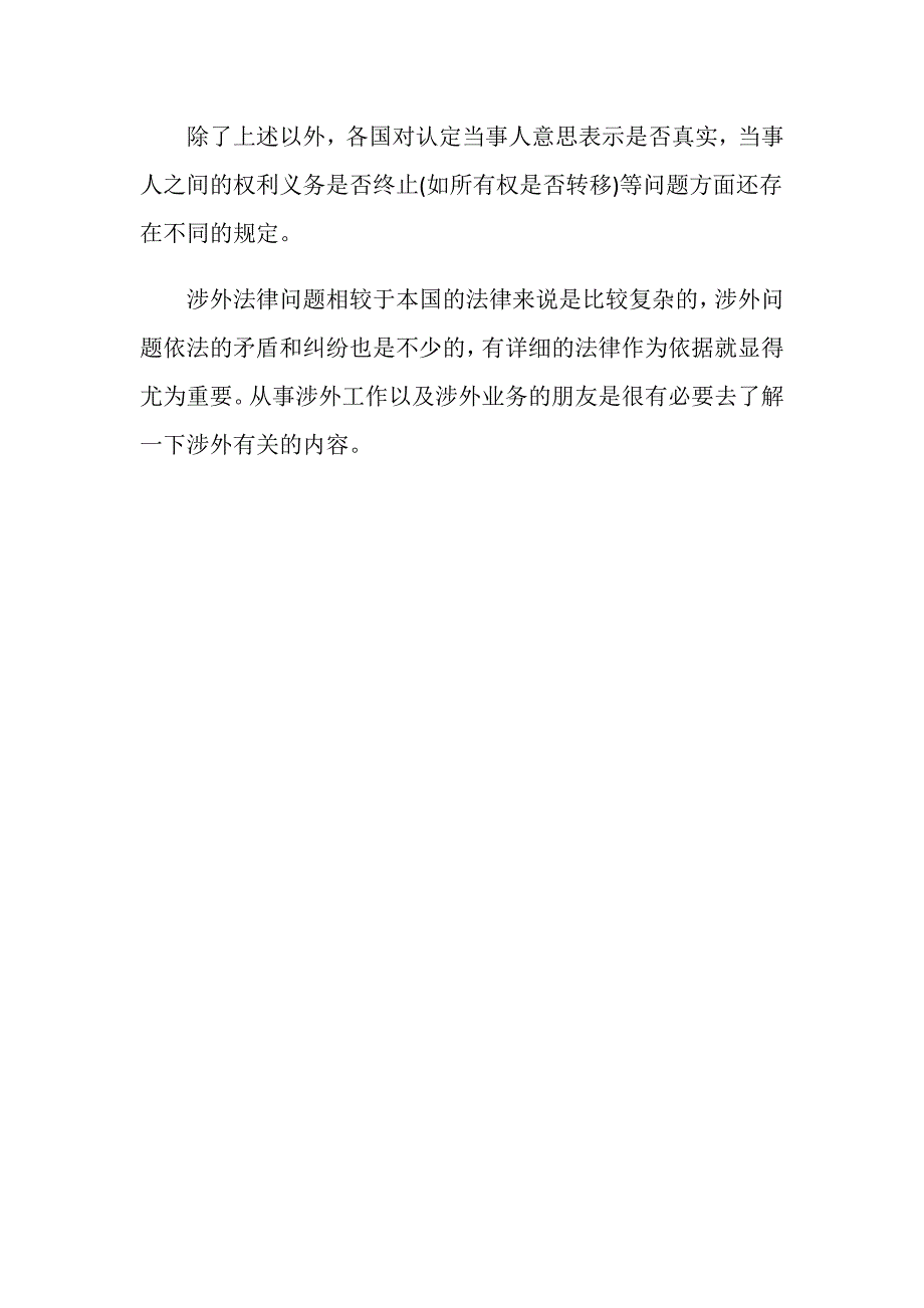 合同涉外法律冲突有哪些_第4页