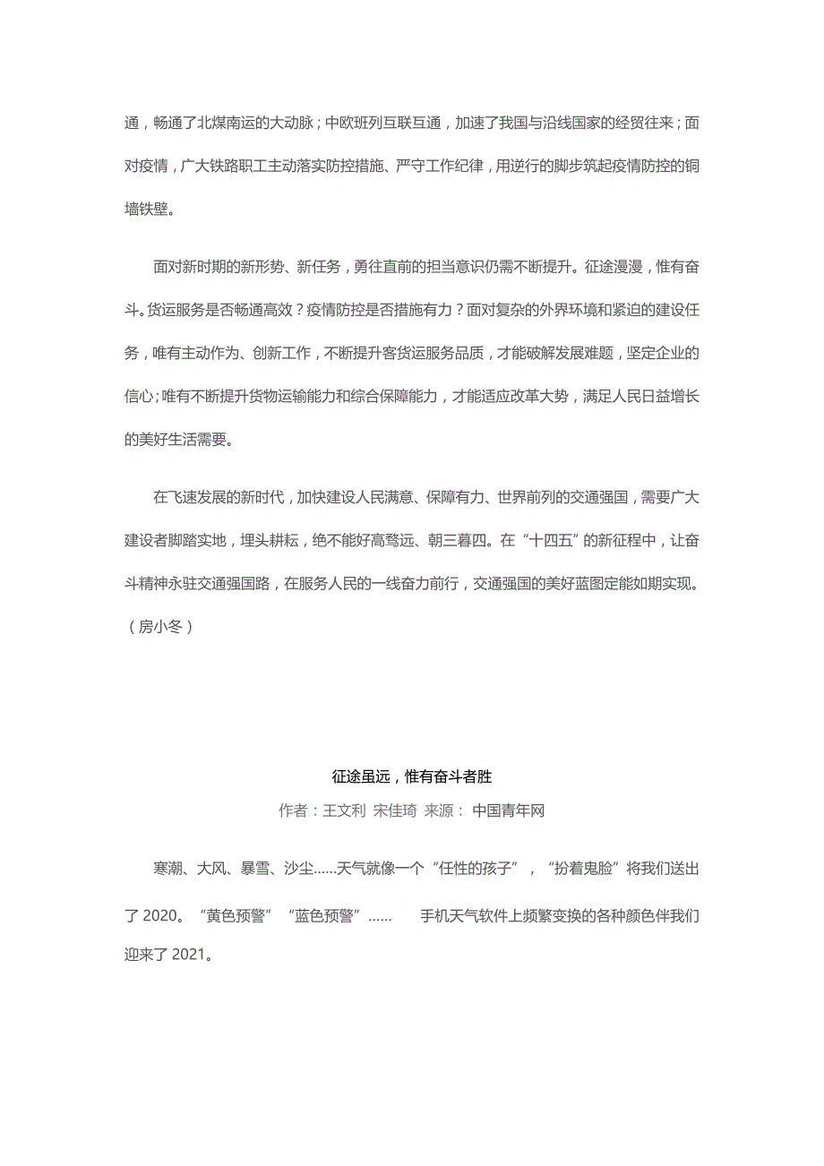 热点作文素材—高铁自主创新用奋斗标注青春；交通强国科技创新（共10页）.doc_第3页