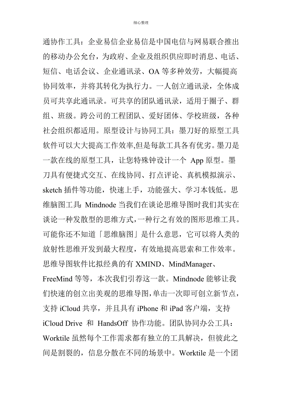 为了提升效率你平时都用了哪些非常好用的软件？_第2页