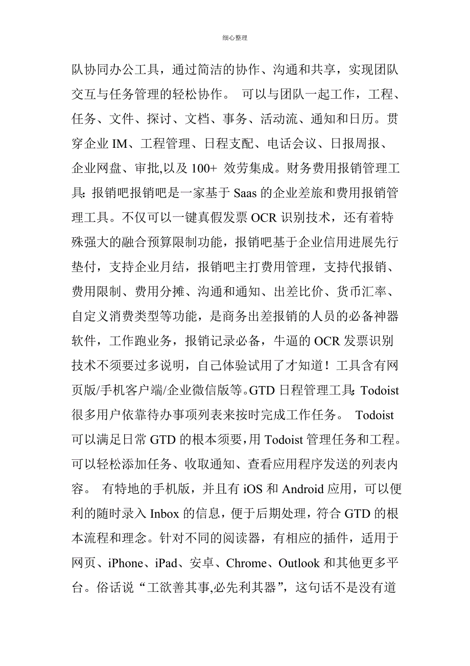 为了提升效率你平时都用了哪些非常好用的软件？_第3页