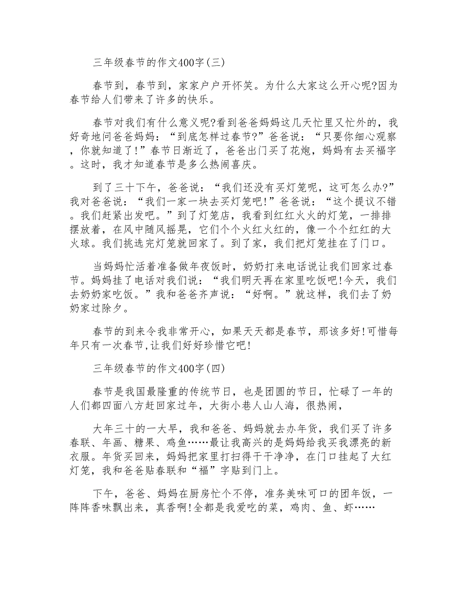 三年级春节的作文400字5篇_第2页