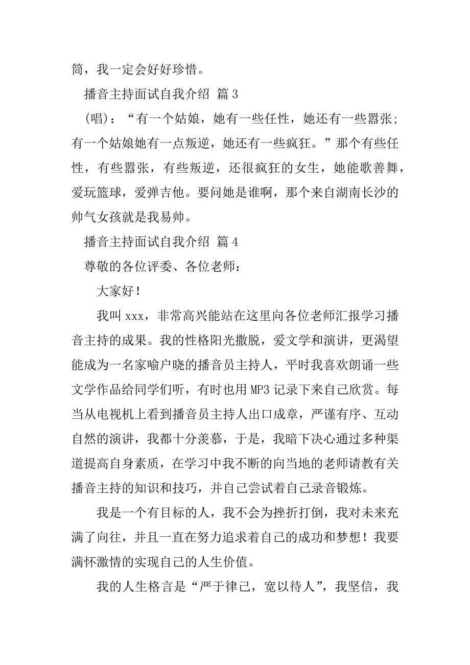 2023年播音主持面试自我介绍_播音主持面试自我介绍_2_第2页