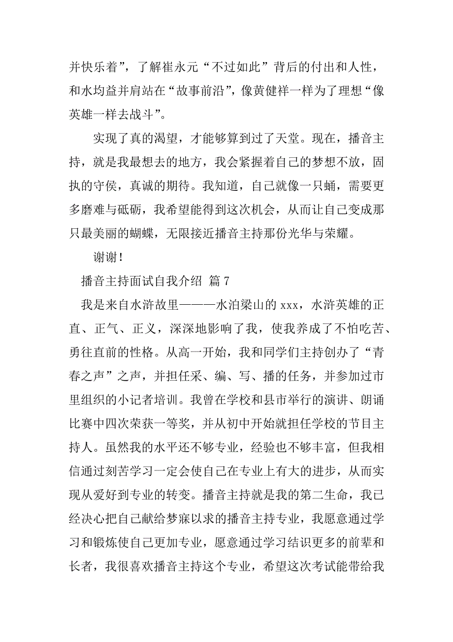 2023年播音主持面试自我介绍_播音主持面试自我介绍_2_第4页