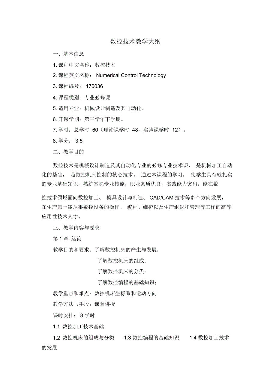 数控理论教学大纲介绍_第1页