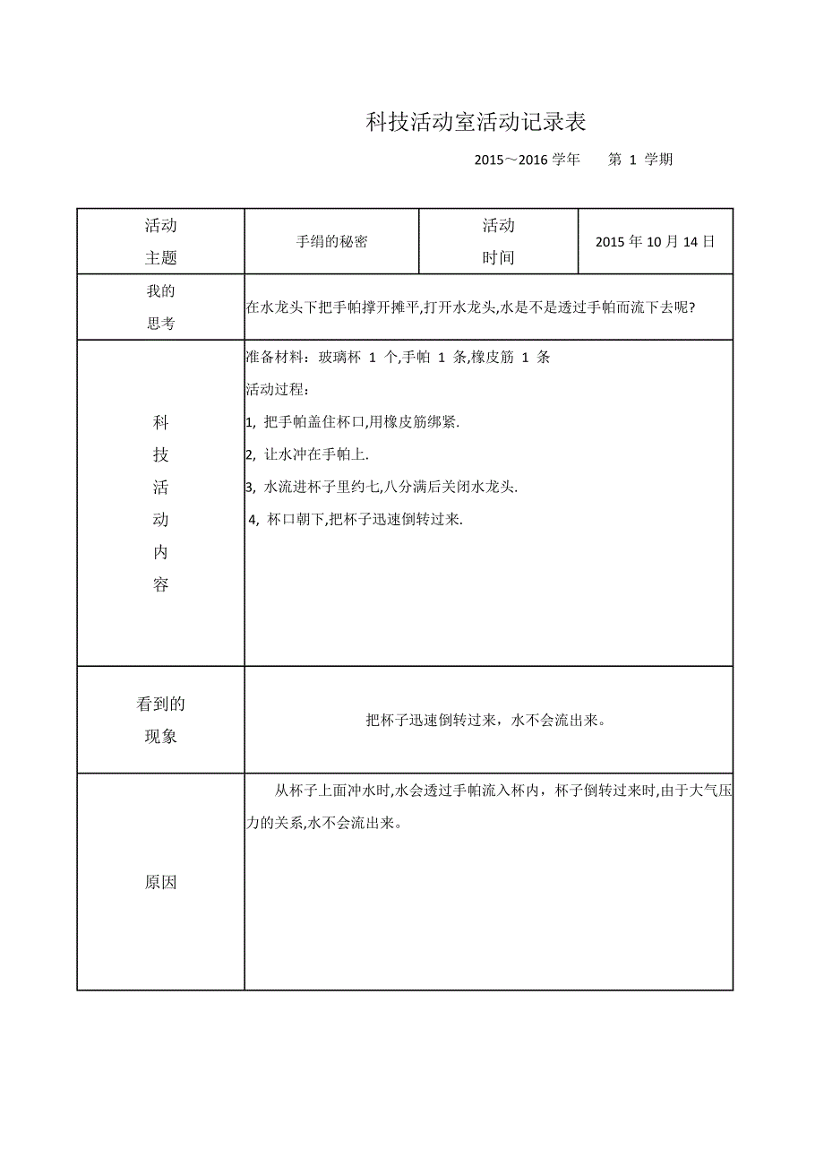 科技活动室活动记录表_第4页