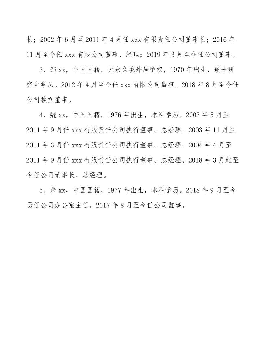 光纤光缆项目工程运营计划_第5页