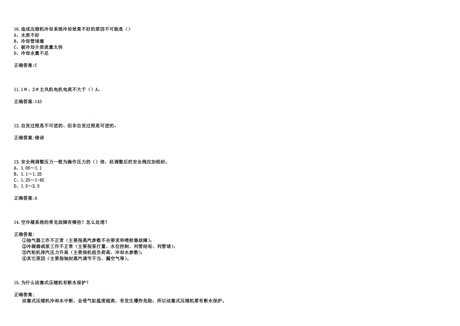 2023年操作工技能考核考试-中级压缩机工考试题库（含答案）_第2页