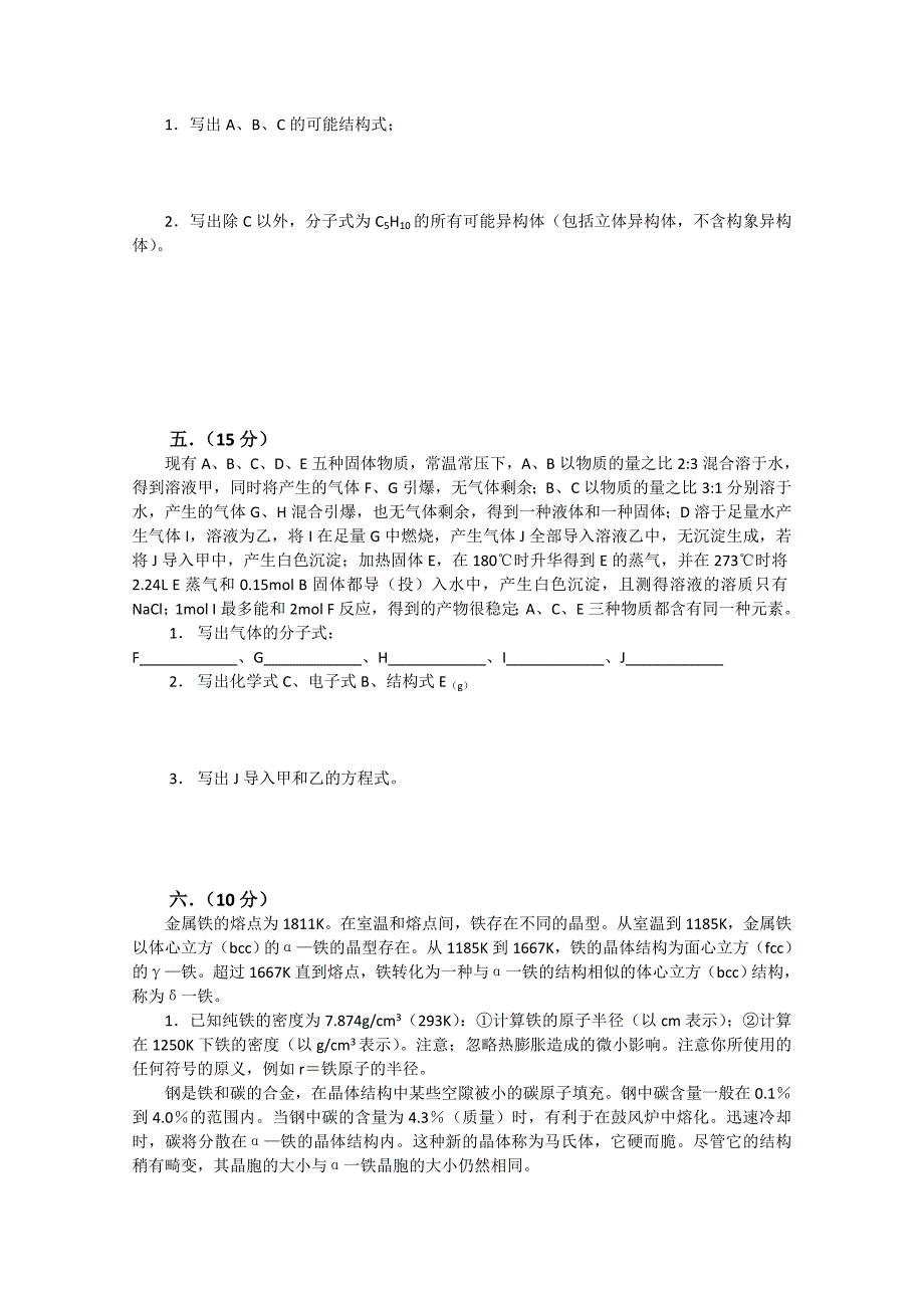 全国化学竞赛预赛模拟试卷4.doc_第2页