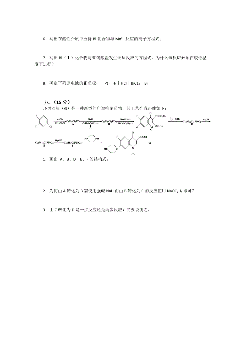 全国化学竞赛预赛模拟试卷4.doc_第4页