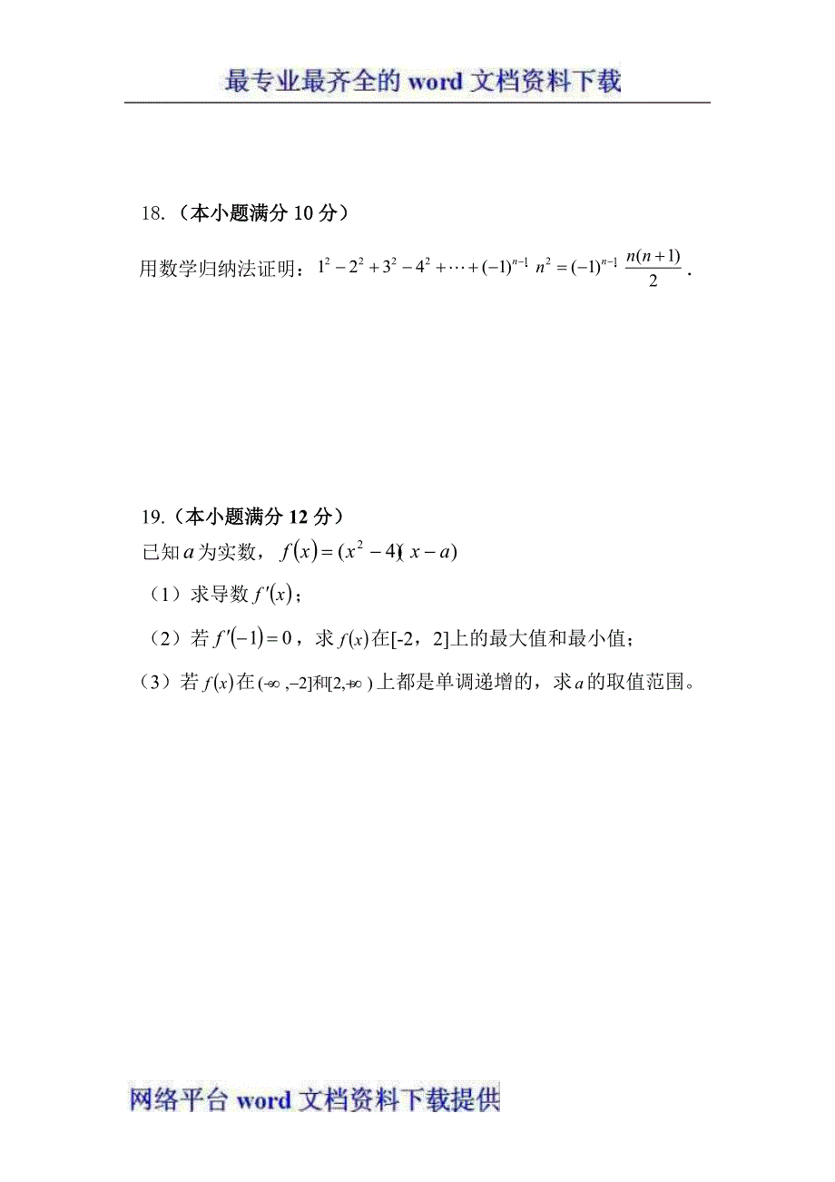 陕西省延长县中学2011-2012学年高二下学期期中考试数学理试题.doc_第4页