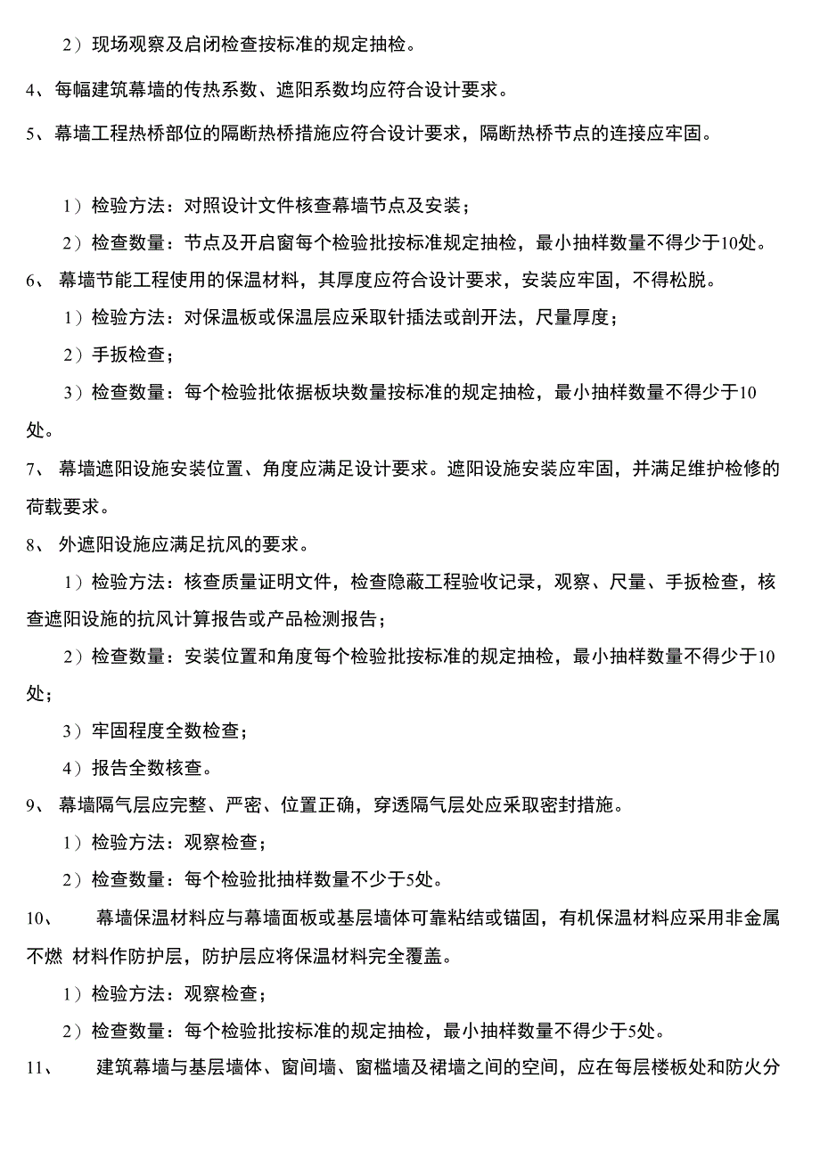 幕墙节能工程材料和构件规定要求_第2页