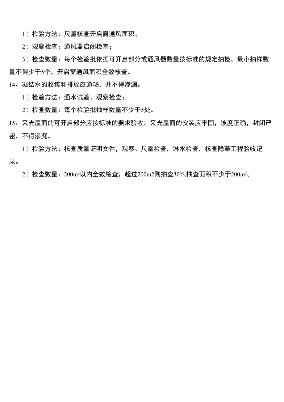 幕墙节能工程材料和构件规定要求_第4页