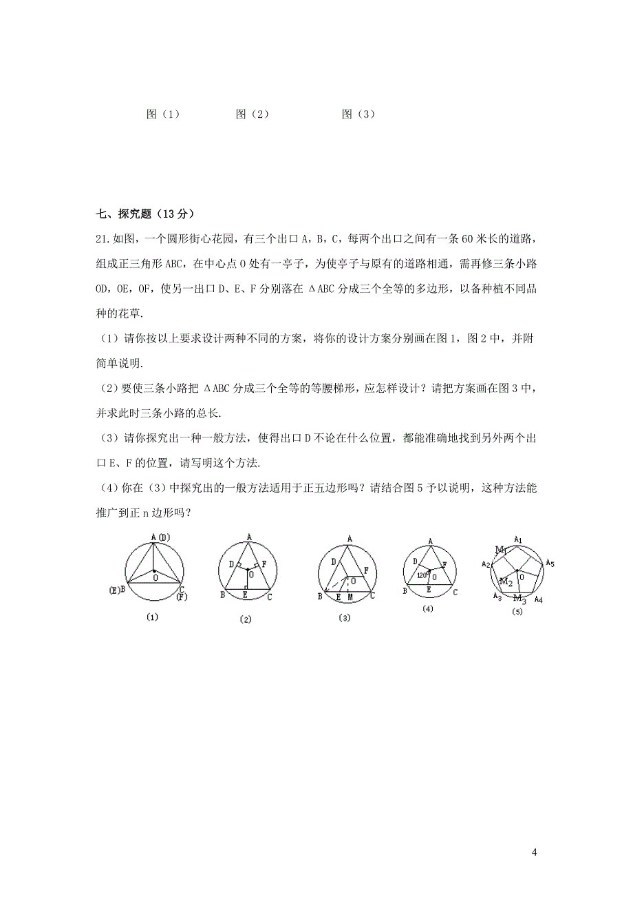 九年级数学下册第27章圆单元综合测试6新版华东师大版.doc_第4页