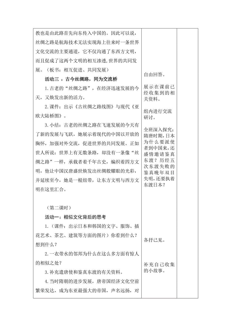 1.源远流长的中外交流c.doc_第3页