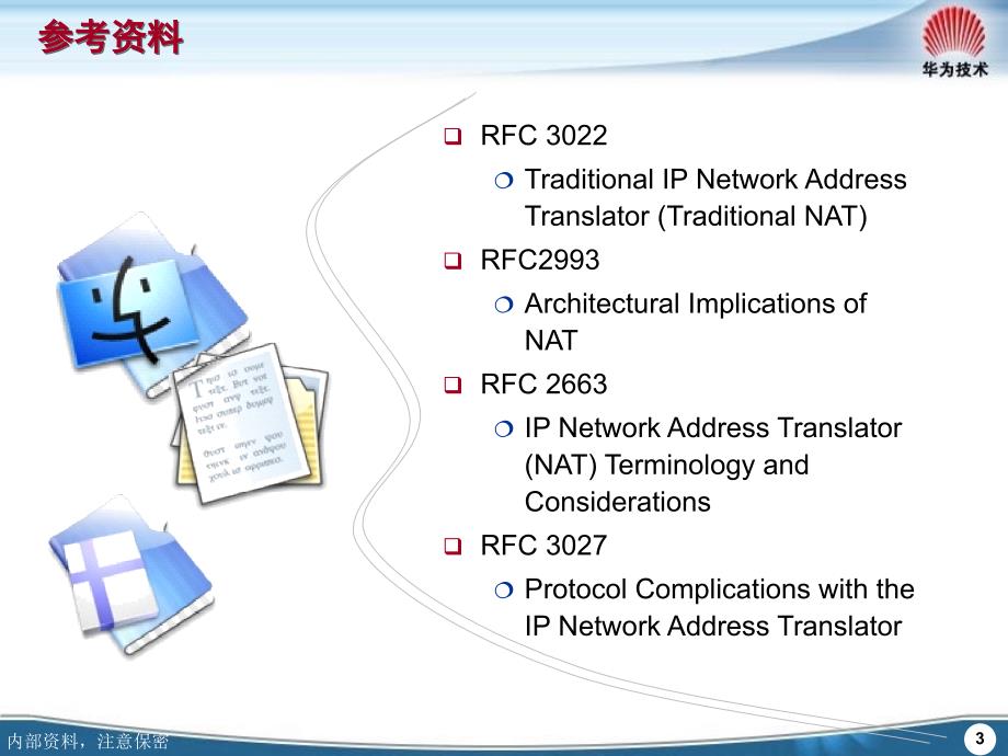 NAT基础教程课件_第4页