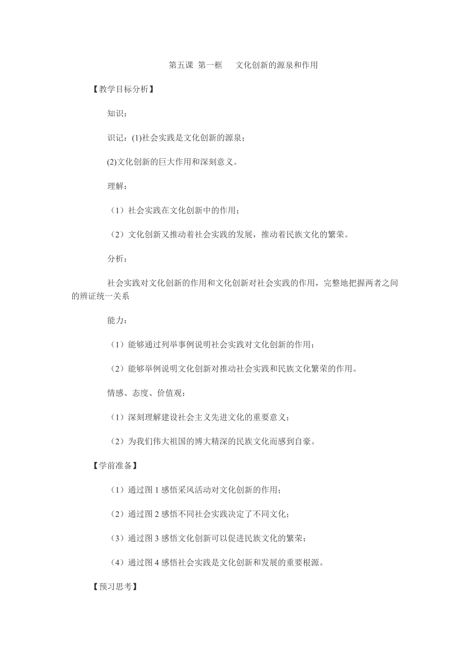 文化创新的源泉和作用2.doc_第1页