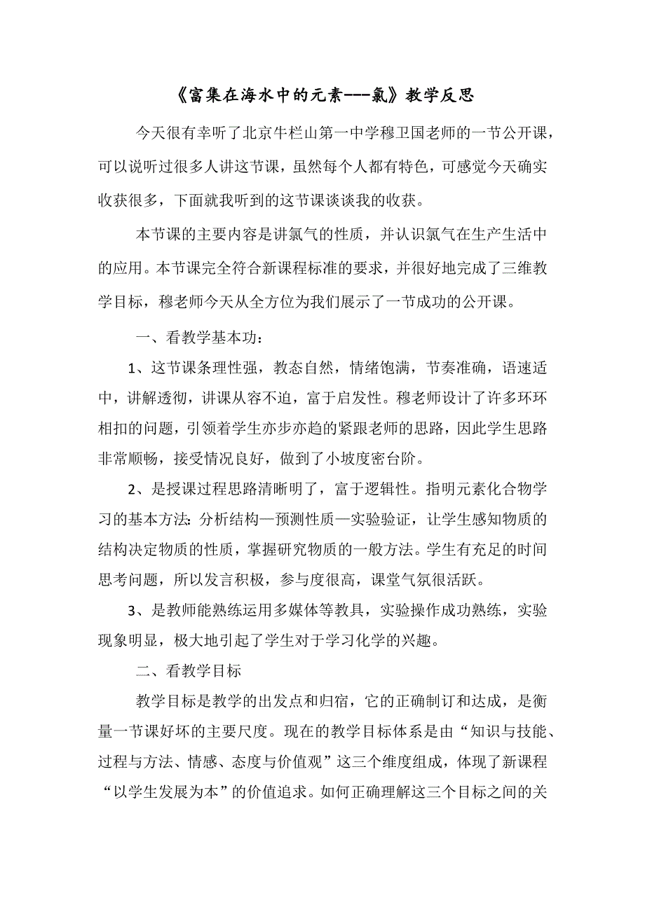 教学反思（氯）.docx_第1页