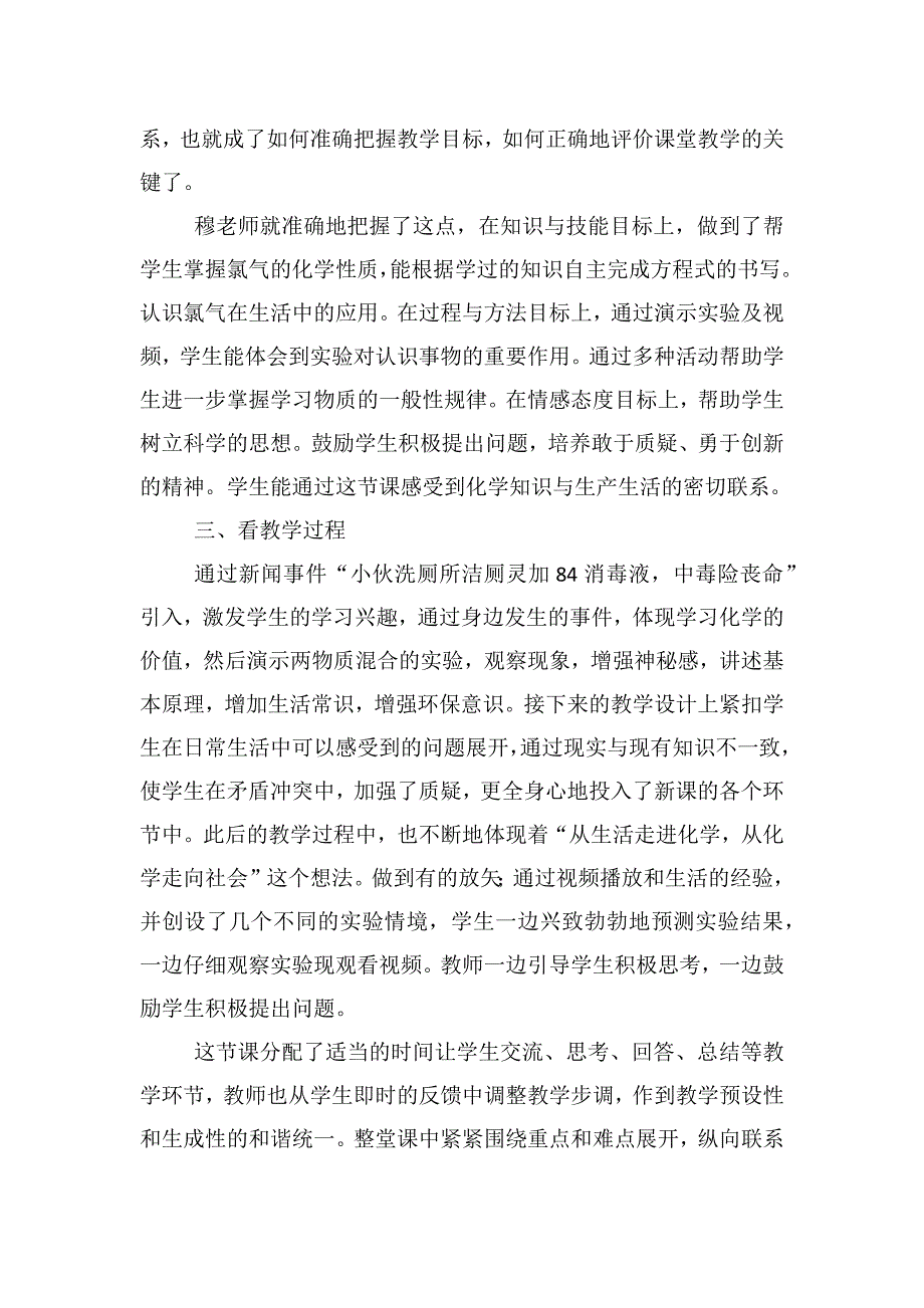 教学反思（氯）.docx_第2页